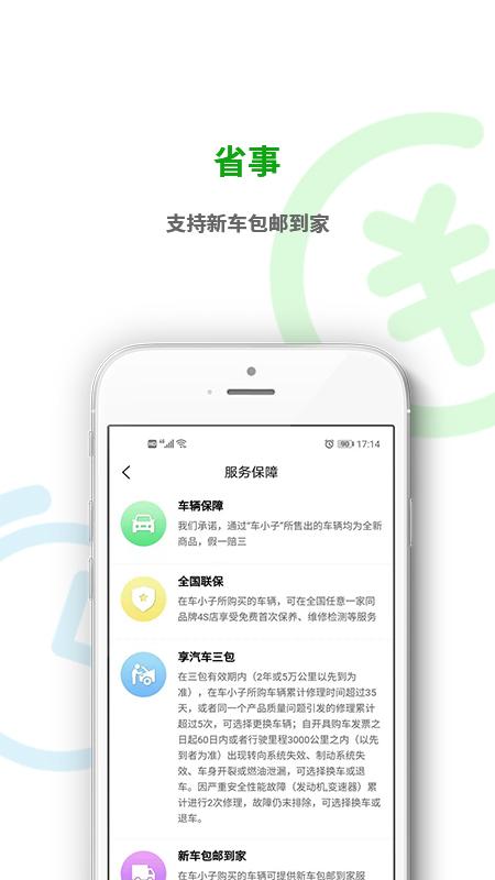 车小子下载介绍图
