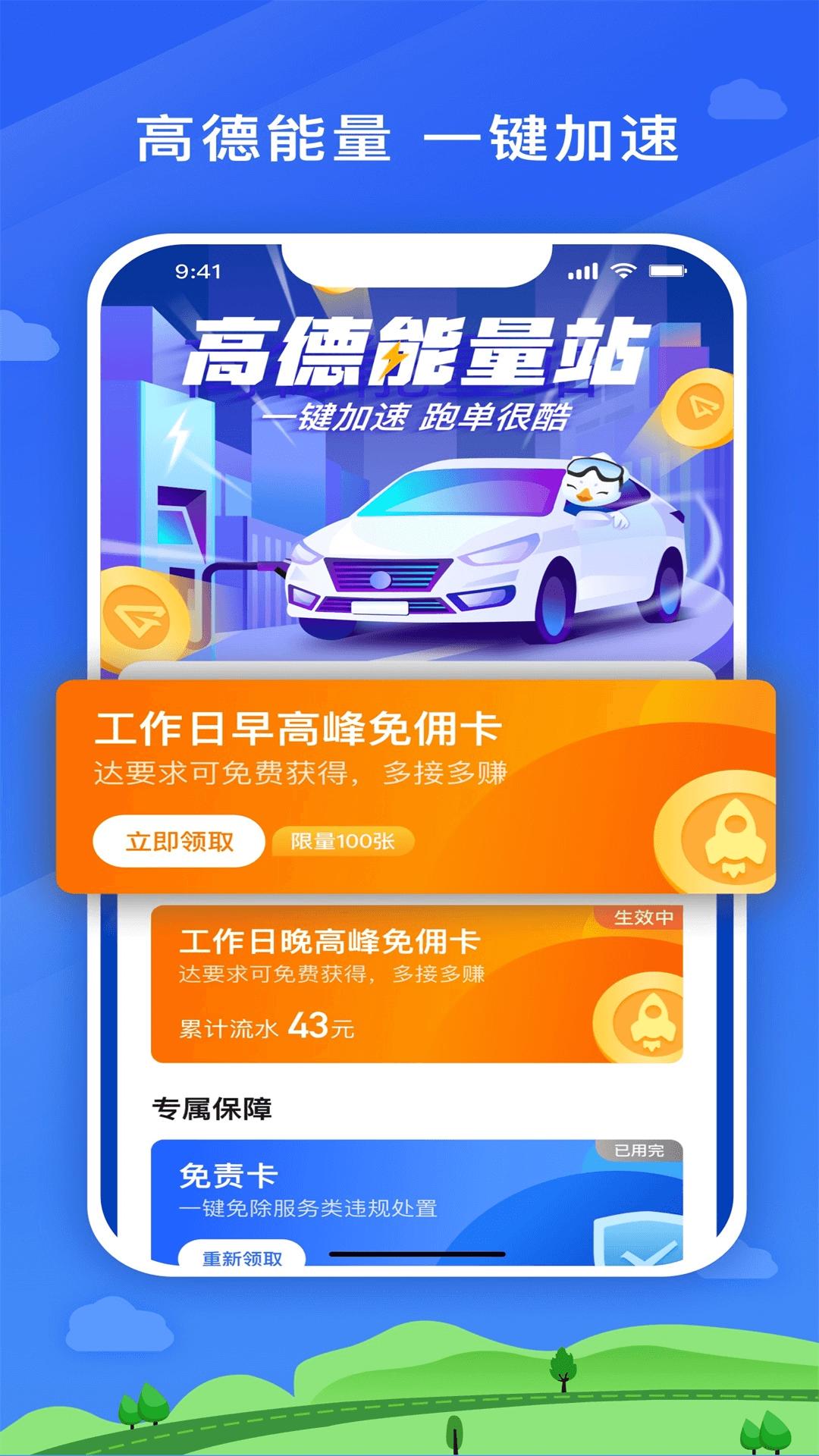 快客出行司机版下载介绍图