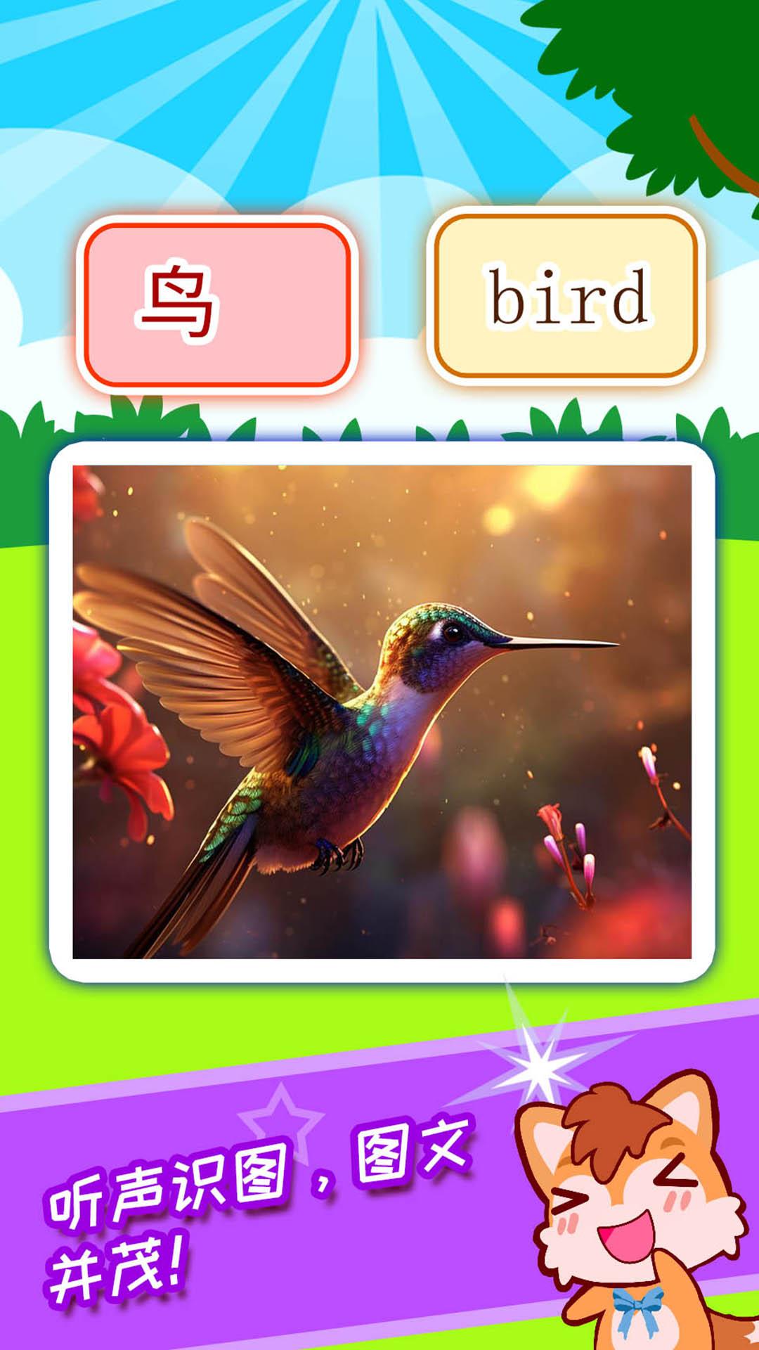 宝宝看图识字 v6.2.4