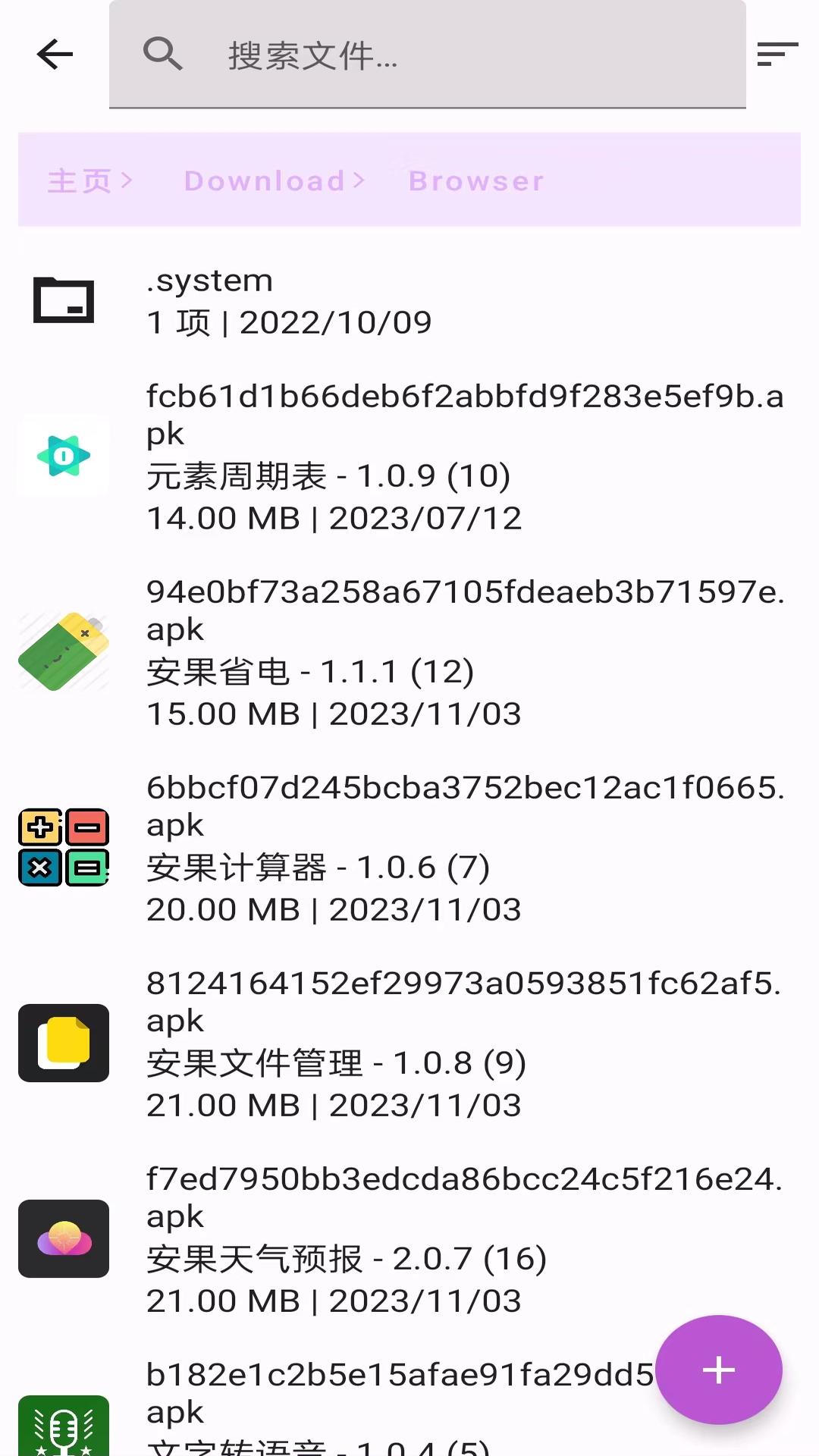 安果文件管理下载介绍图