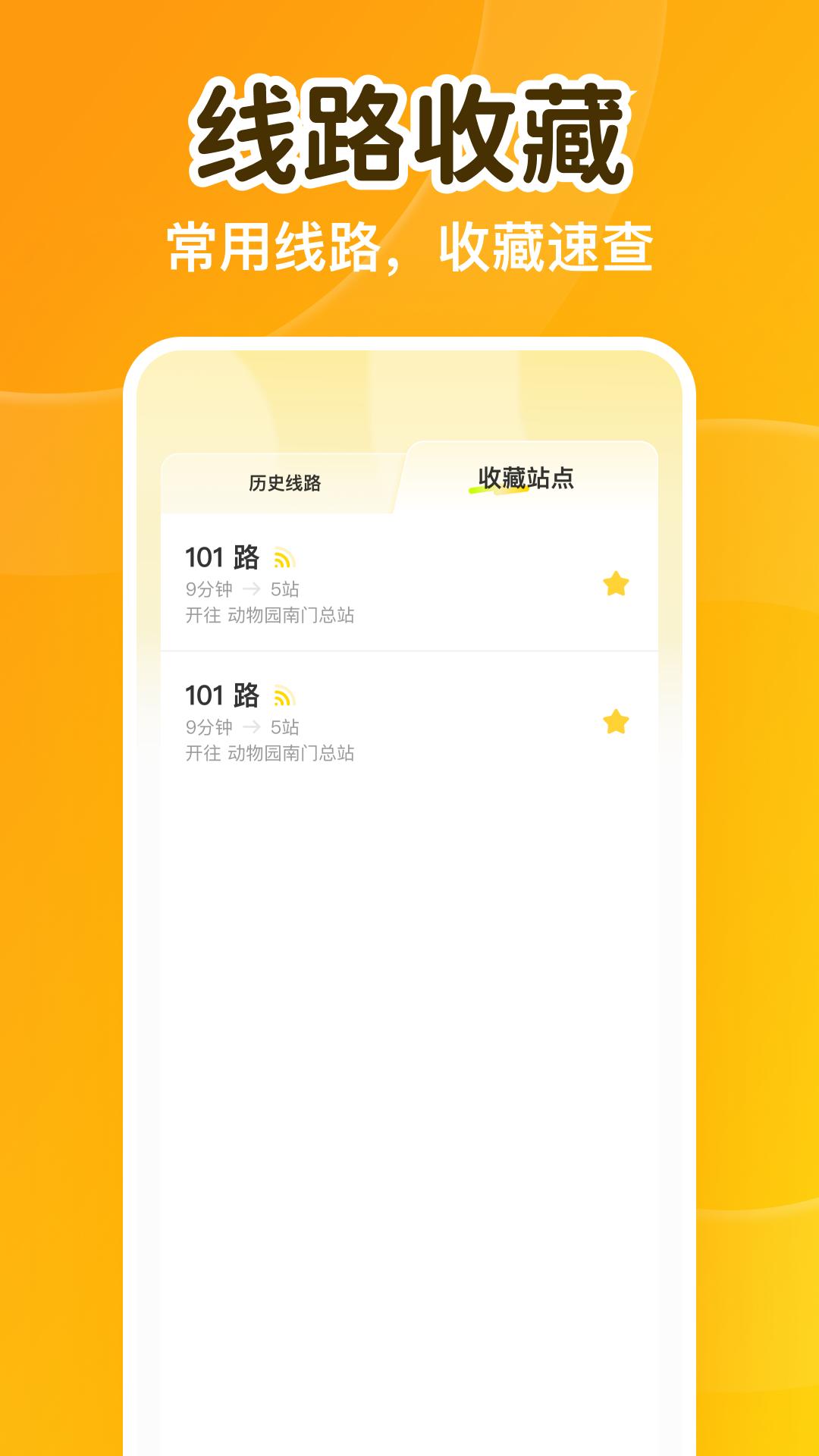 公交准点到下载介绍图