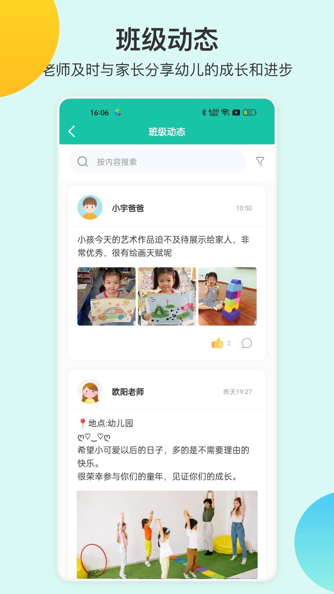 掌心宝贝园丁下载介绍图