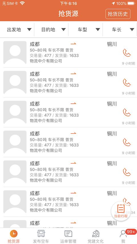 返空汇驾驶员下载介绍图