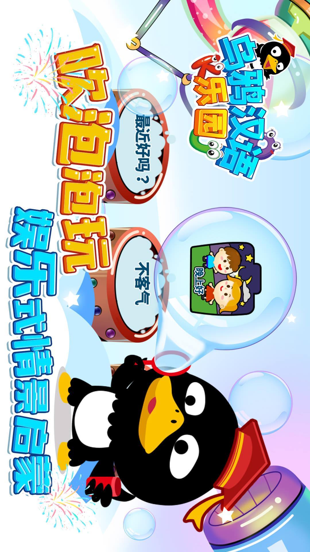 乌鸦汉语乐园 v4.2.3