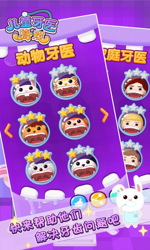 儿童牙医游戏 v5.2.4