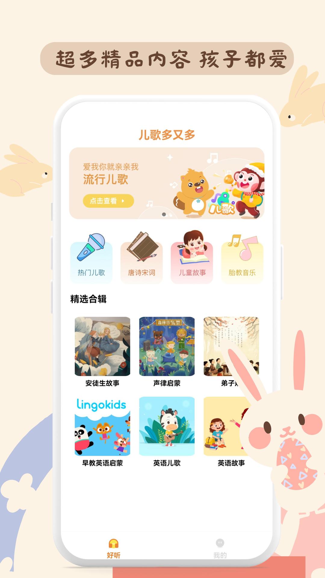 儿歌多又多 v5.4.4