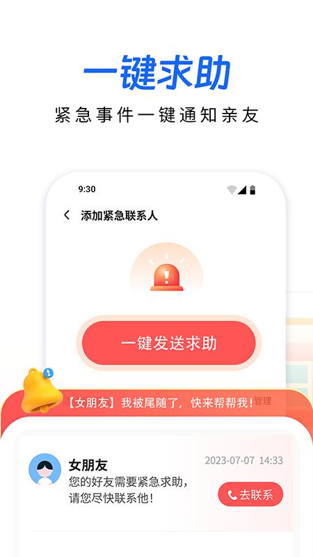 手机定位追迹下载介绍图