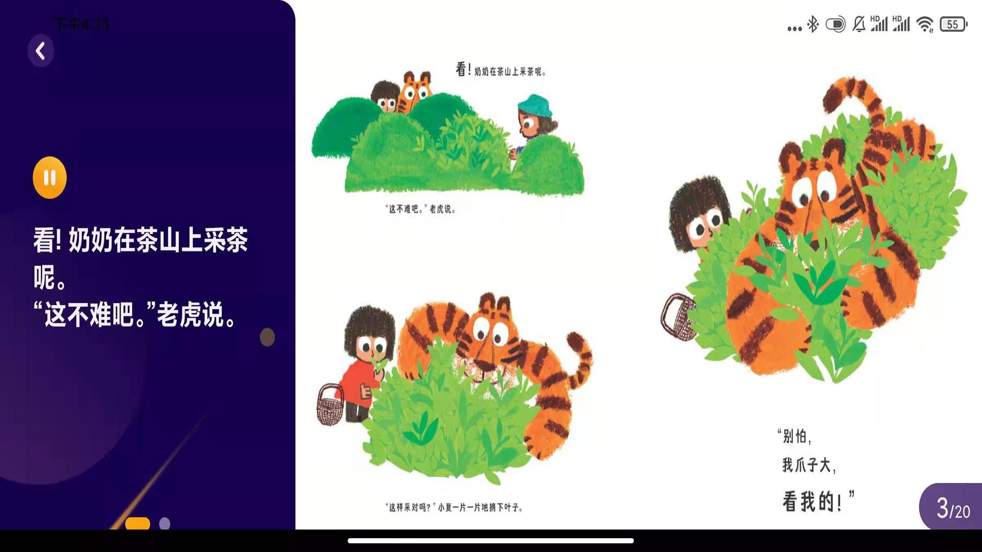 绘览童书下载介绍图