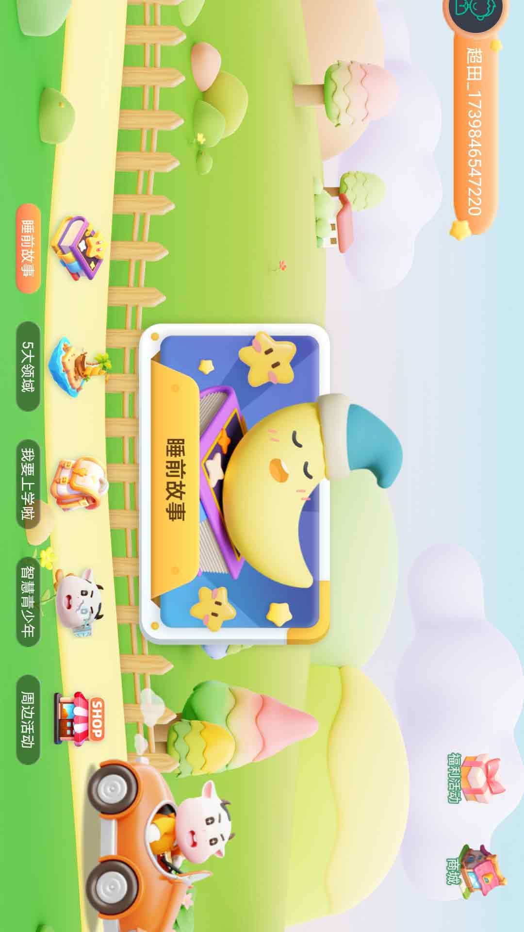 超田伴成长 v6.2.2