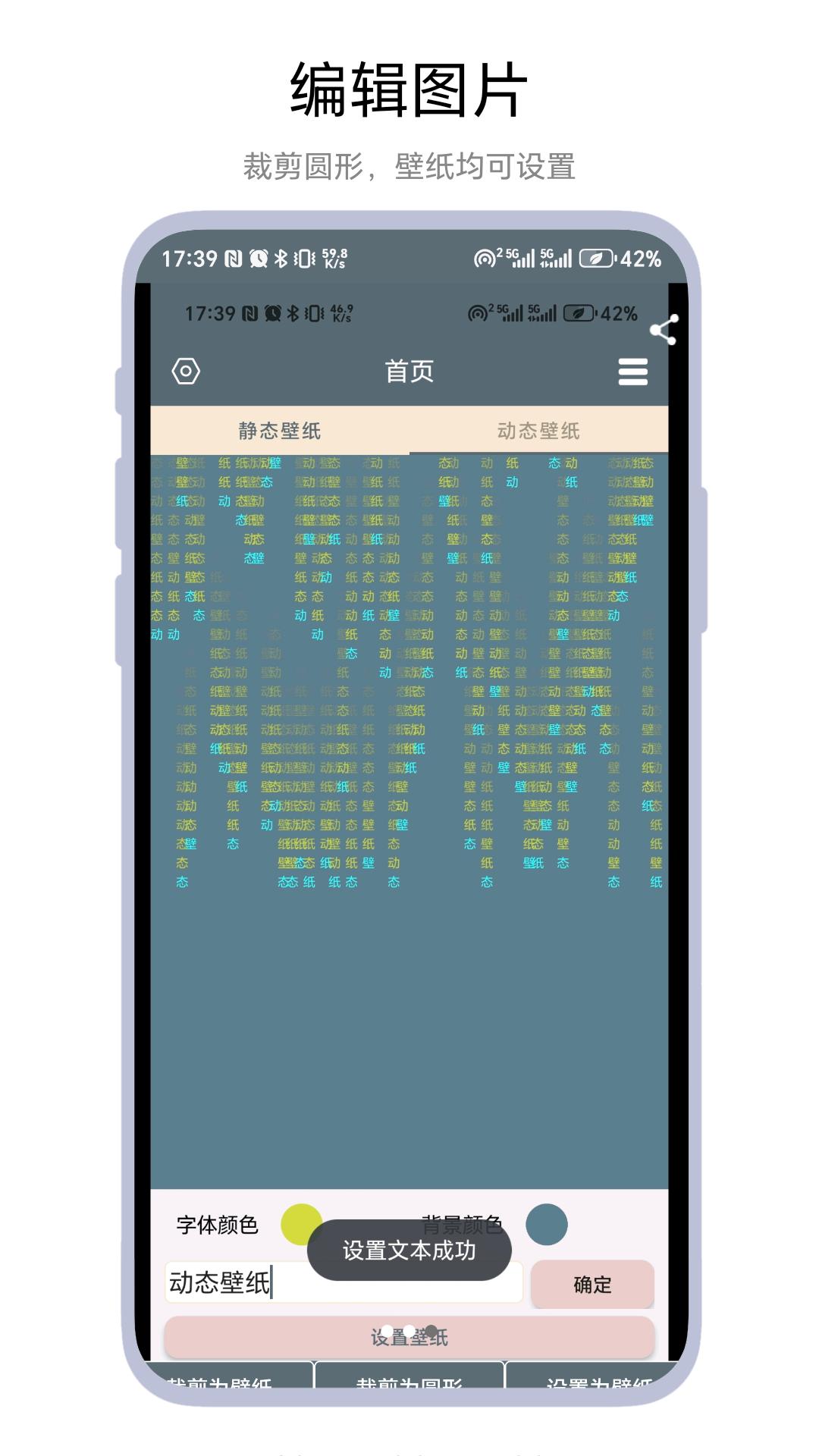 文字壁纸 v4.0.1