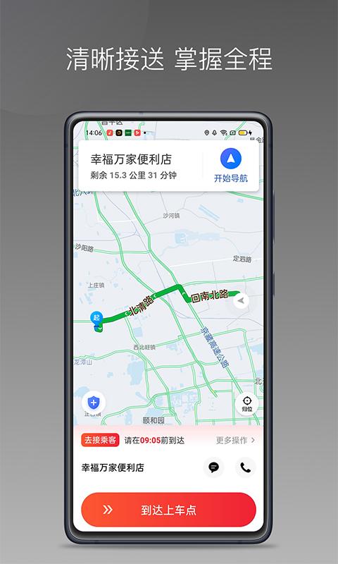 易至出行司机端下载介绍图