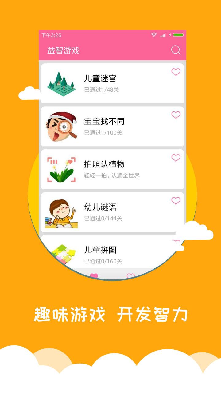 宝宝爱早教下载介绍图