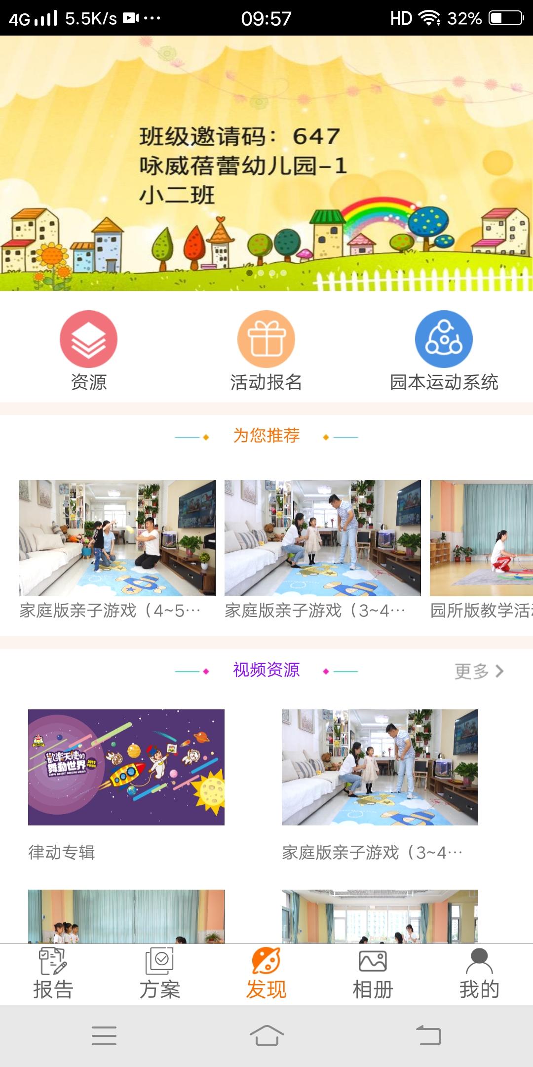 贝比壮园所端 v3.1.1