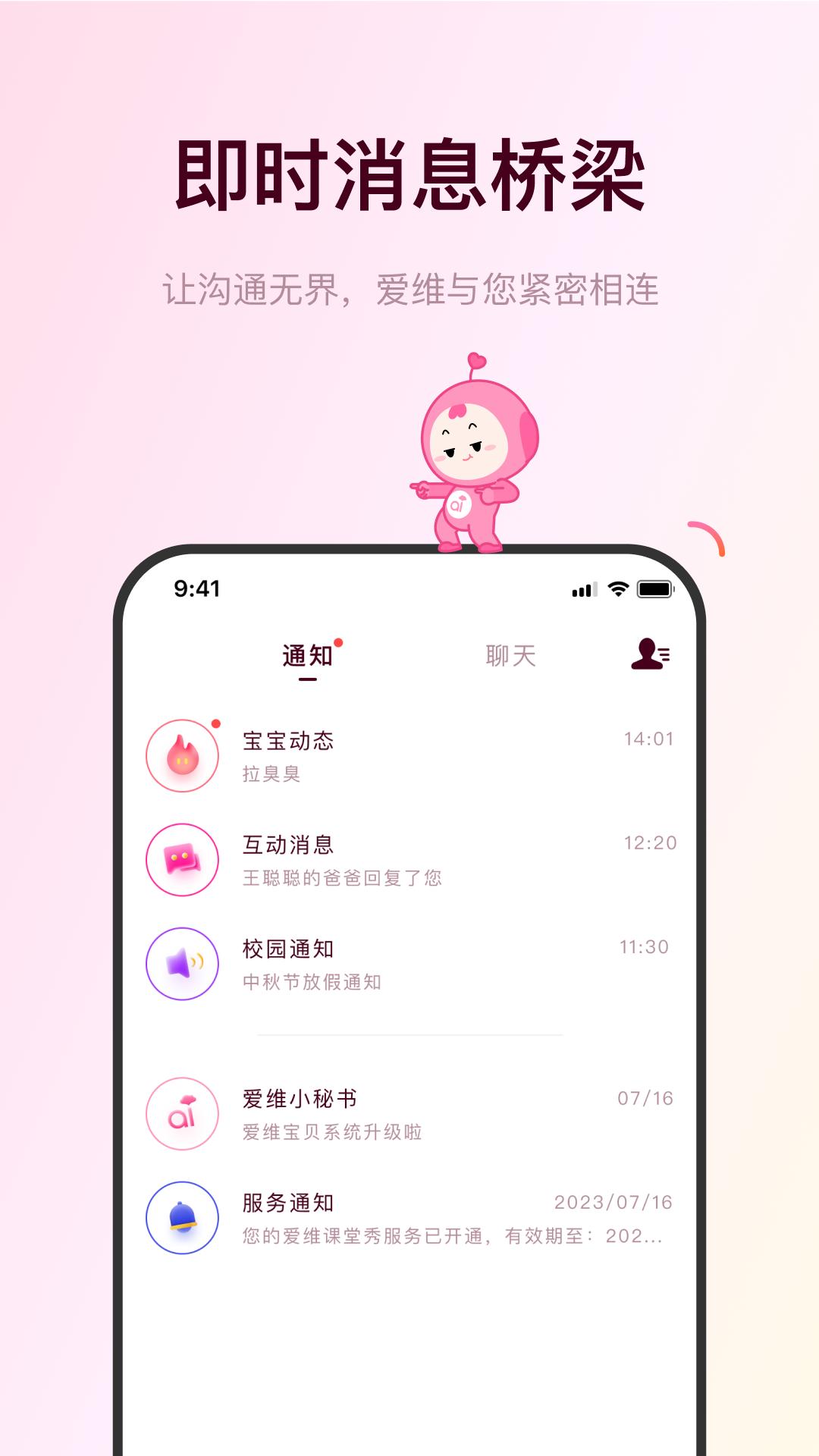 爱维宝贝 v6.1.4
