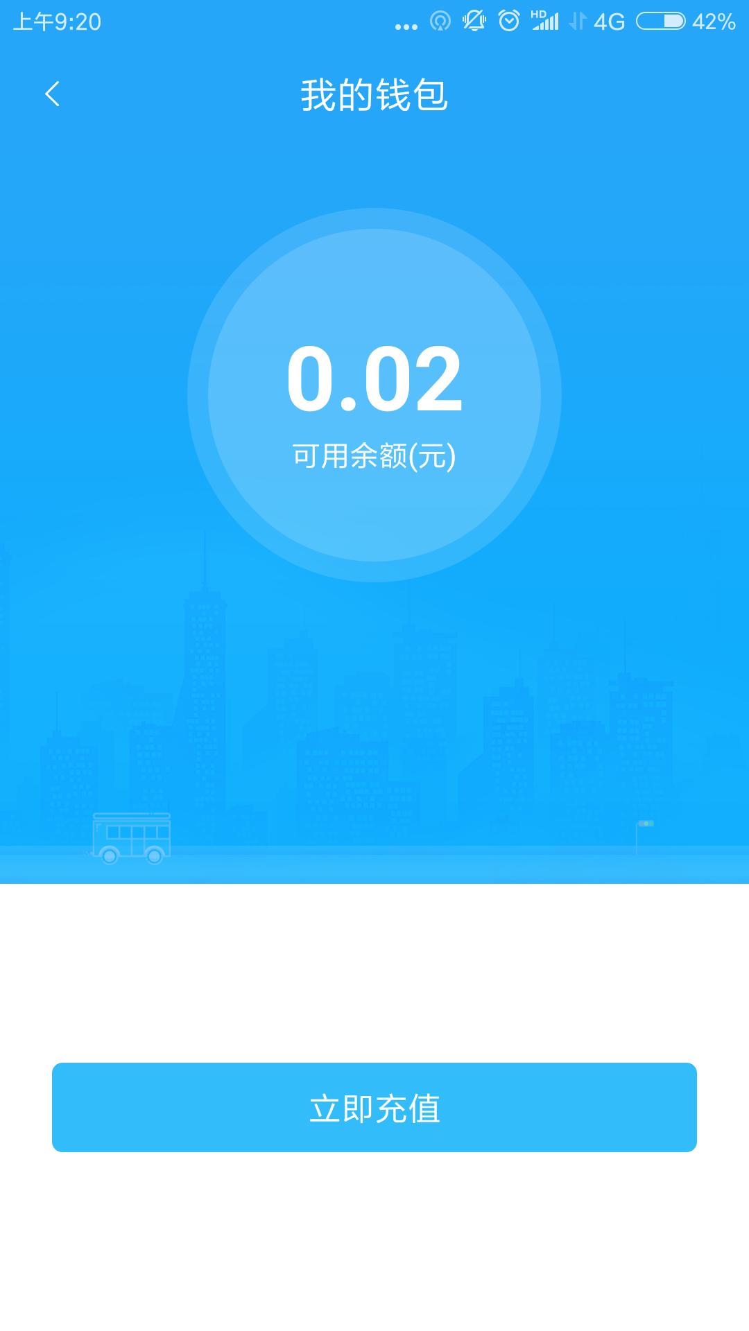 乌兰察布市公交下载介绍图