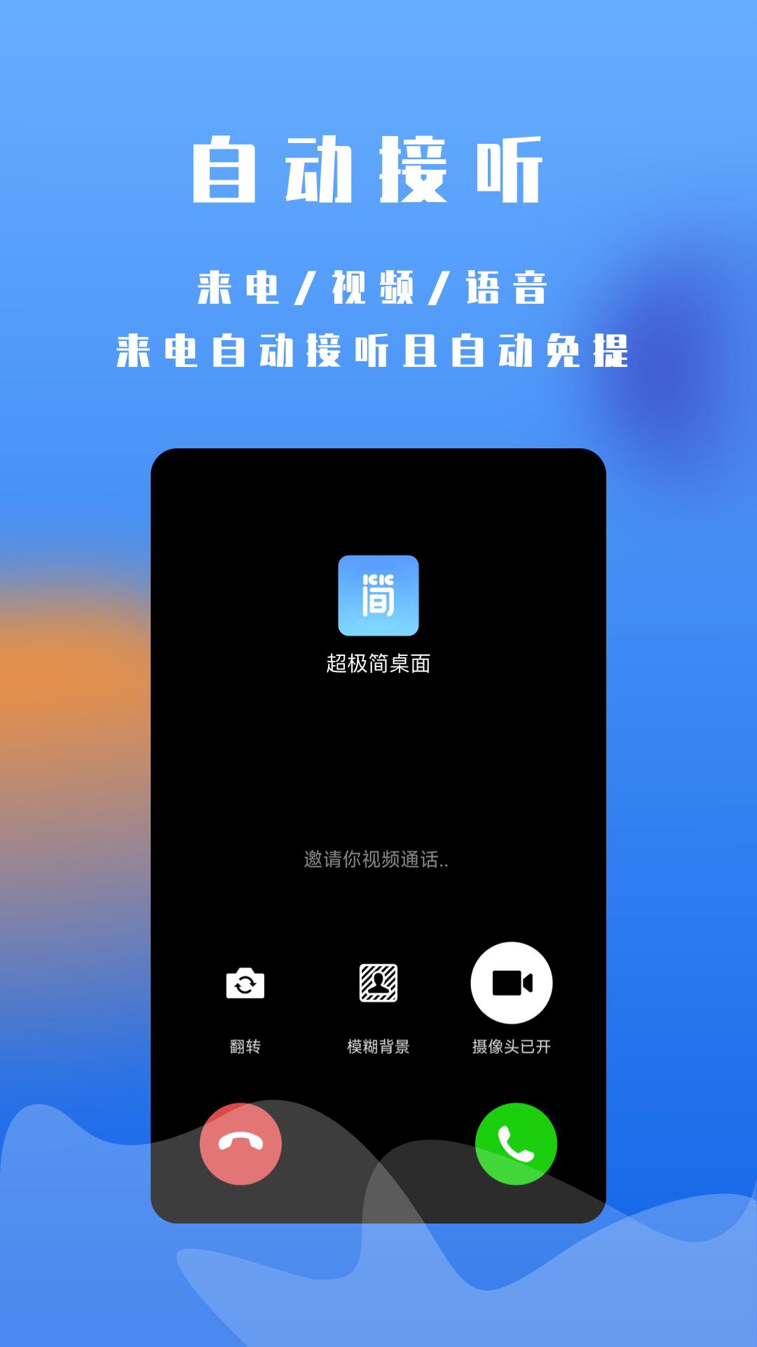 超极简桌面 v3.0.4