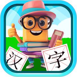 宝宝儿童学汉字