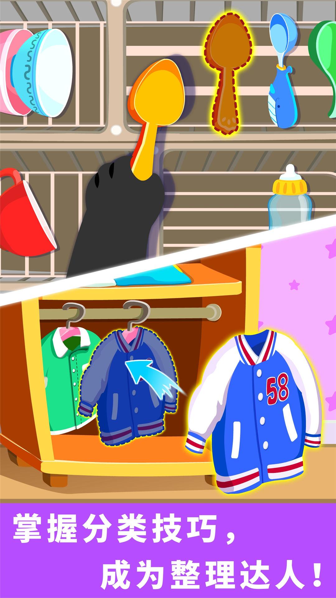 宝宝爱打扫 v3.1.4