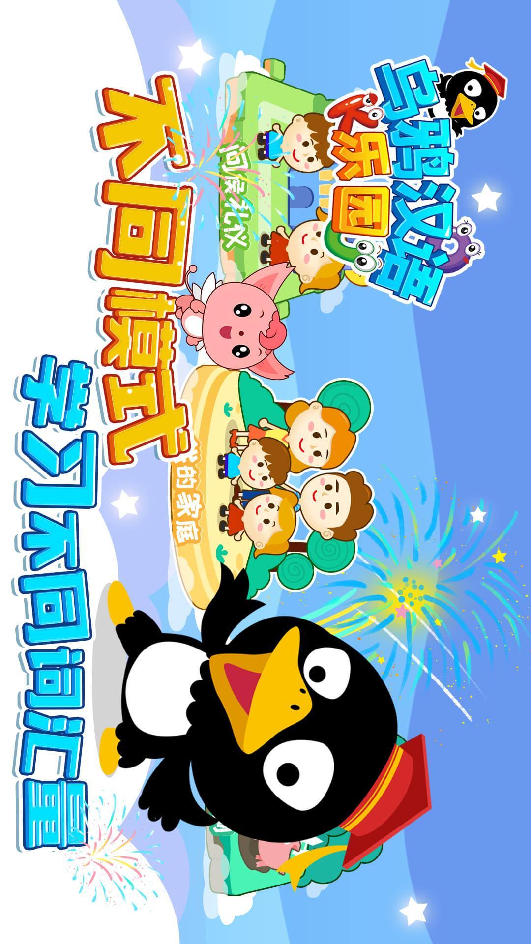乌鸦汉语乐园下载介绍图