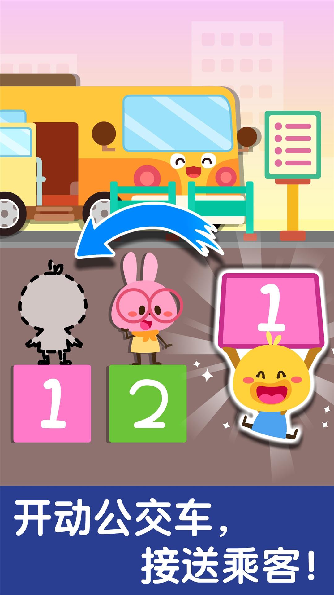 宝宝交通工具书 v6.3.1