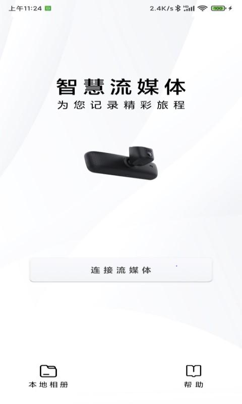 智慧流媒体下载介绍图
