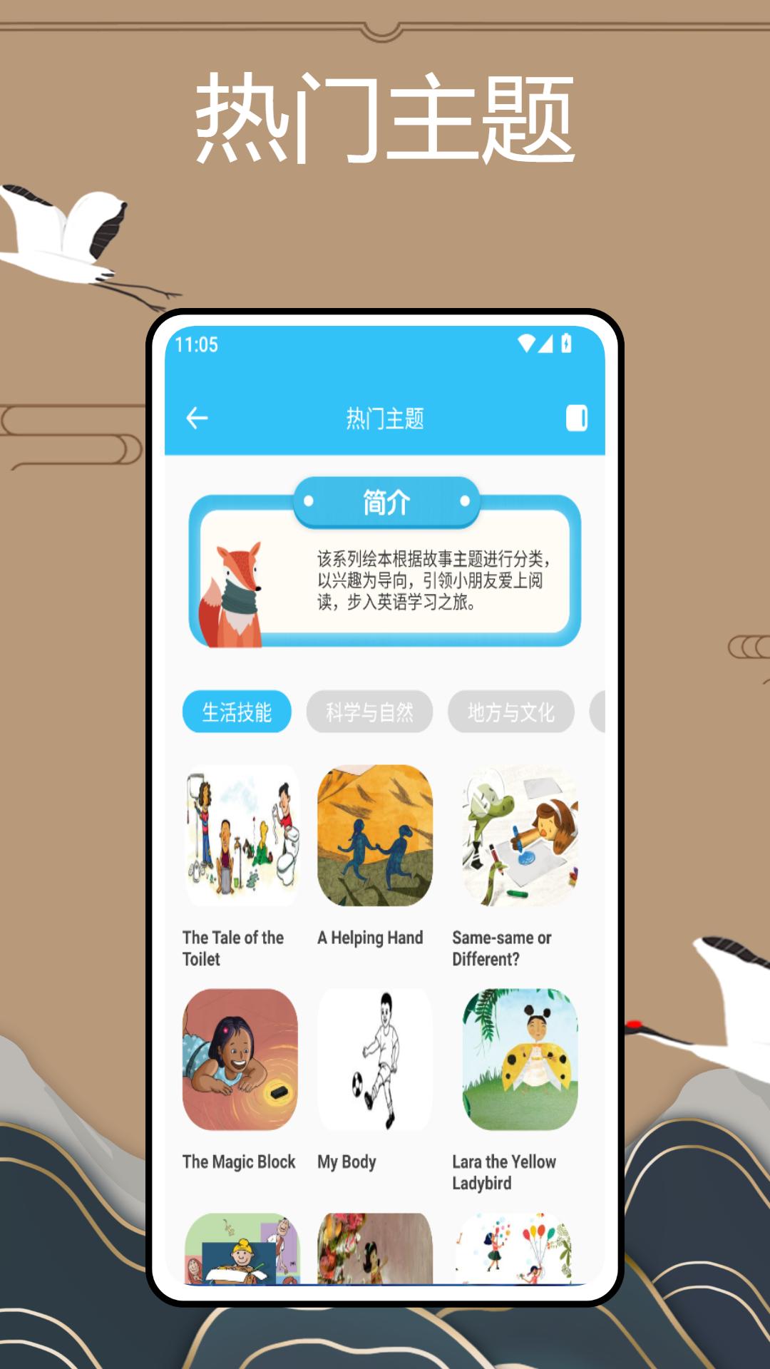 郎朗绘本阅读ar下册 v6.0.3