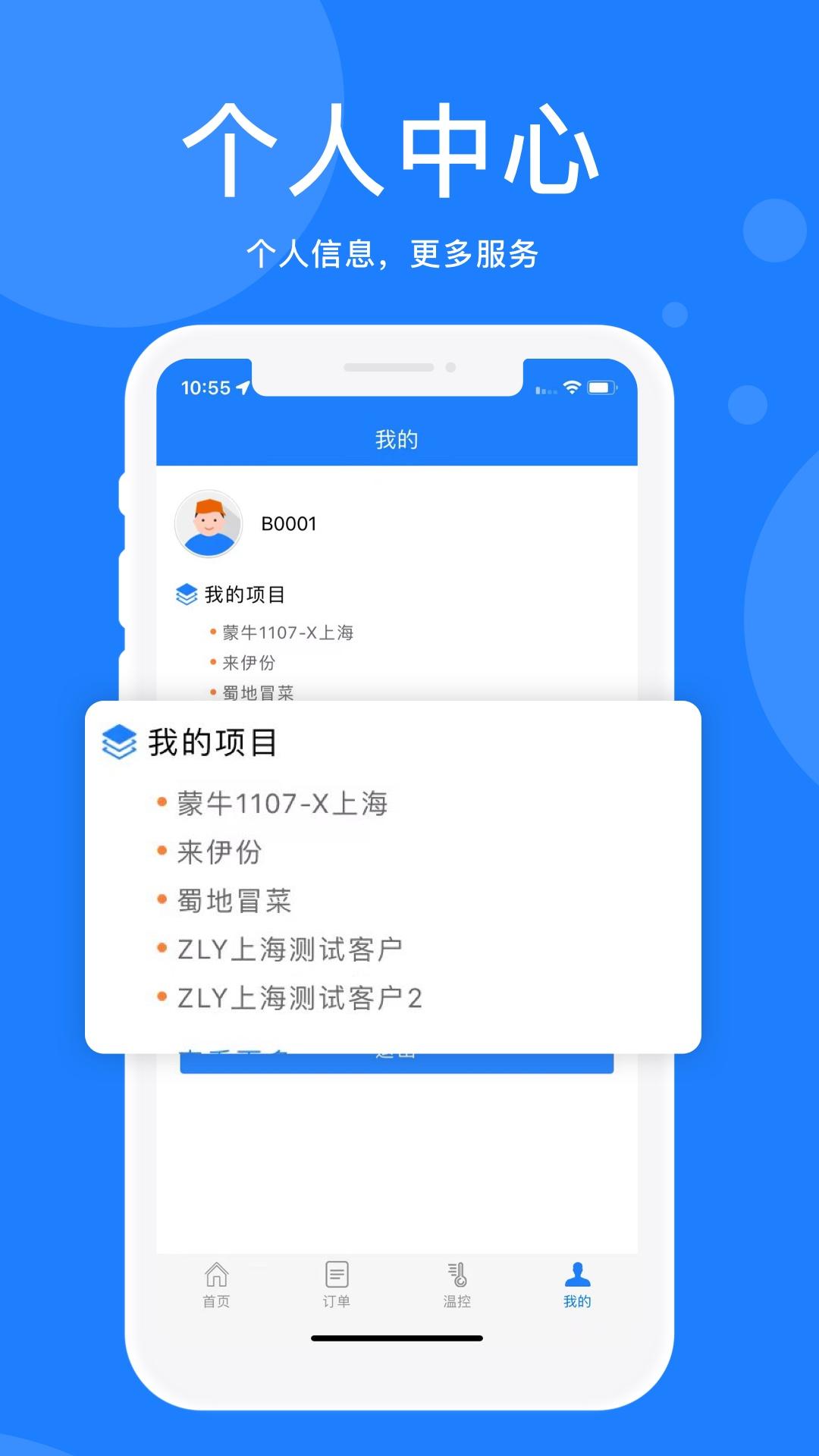 天眼宝 v3.1.4