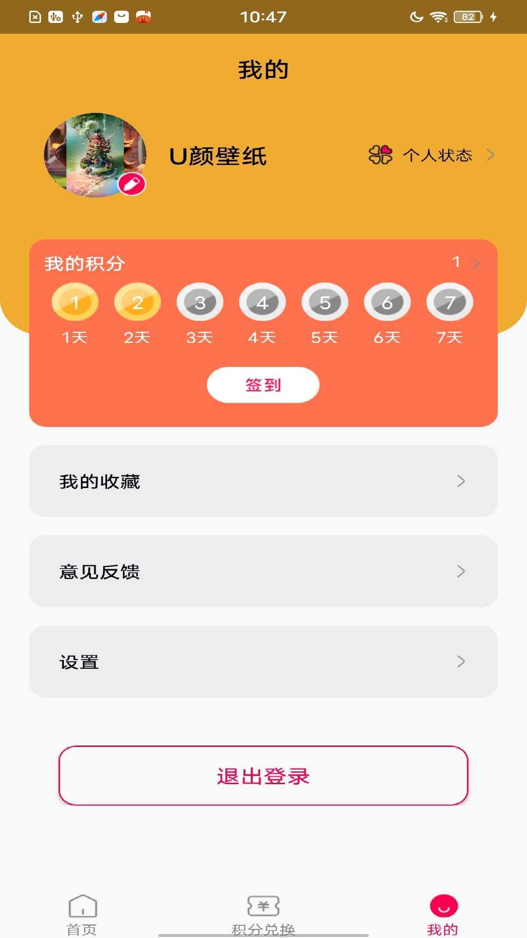 U颜壁纸 v3.3.3