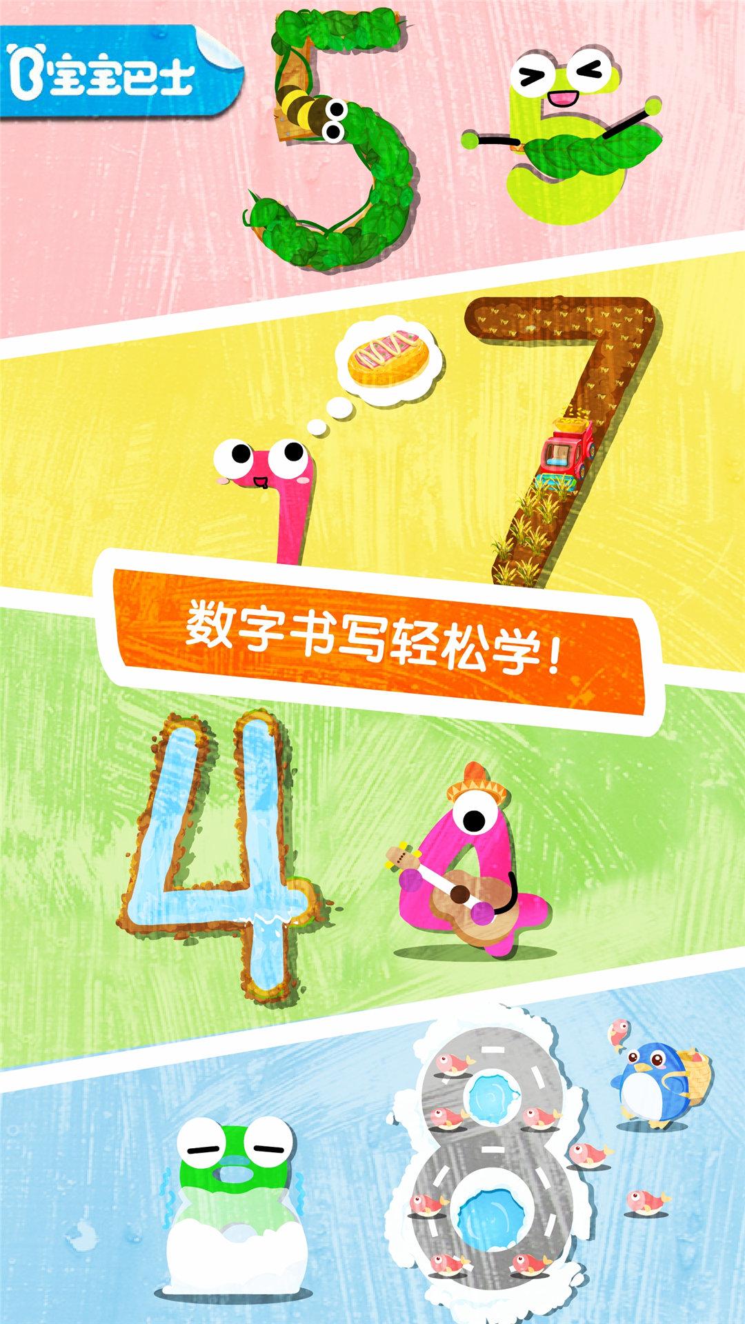 宝宝数字书写 v4.2.2