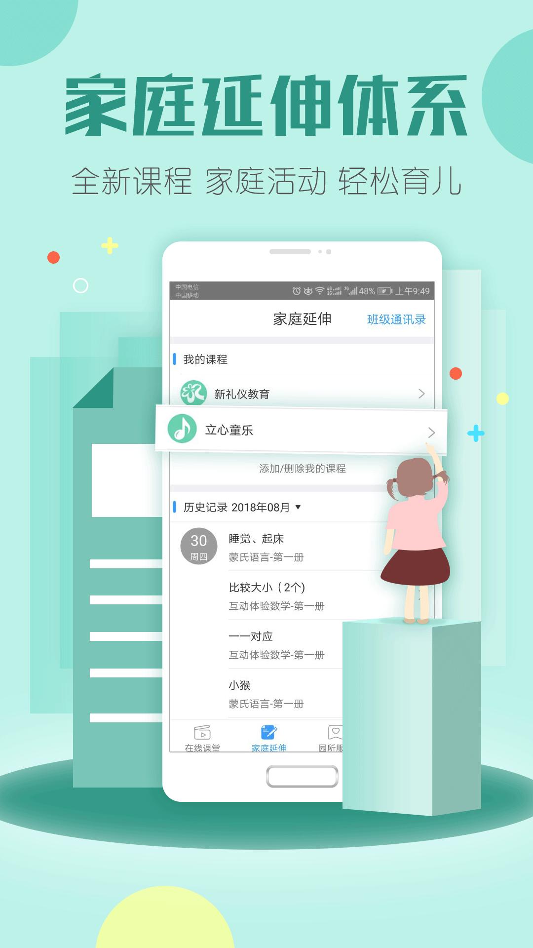 儒家幼教 v4.3.3