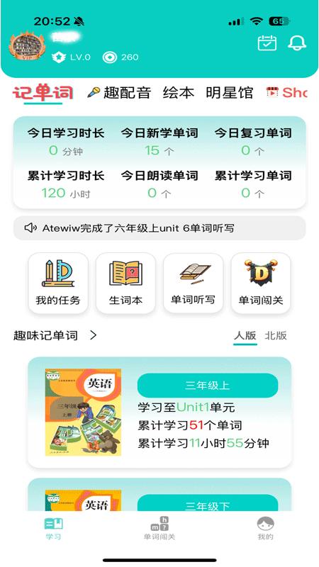 简一少儿英语 v4.2.1