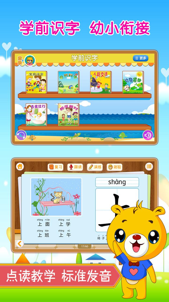 巴比学汉字 v5.2.3