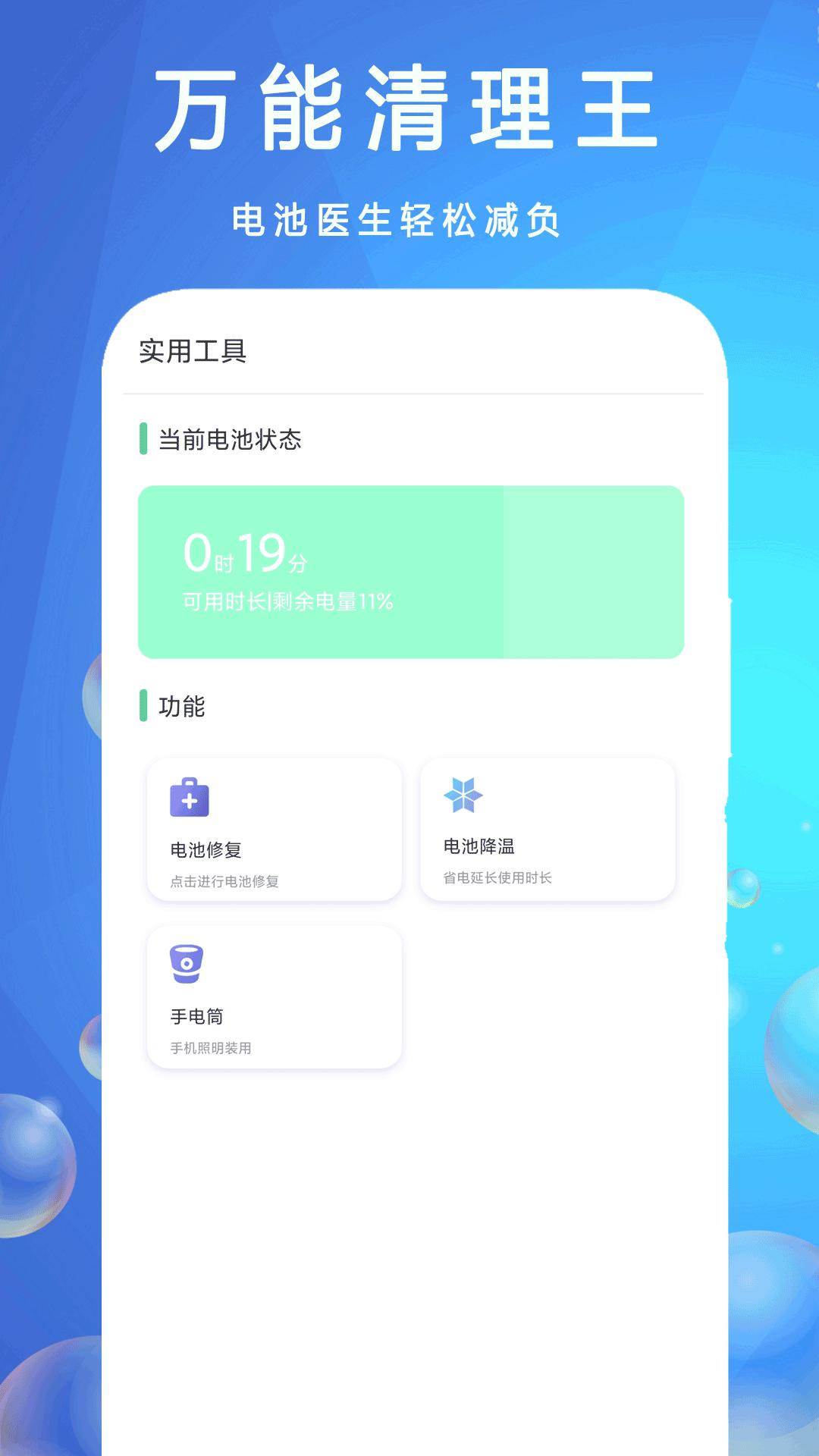 万能清理王下载介绍图