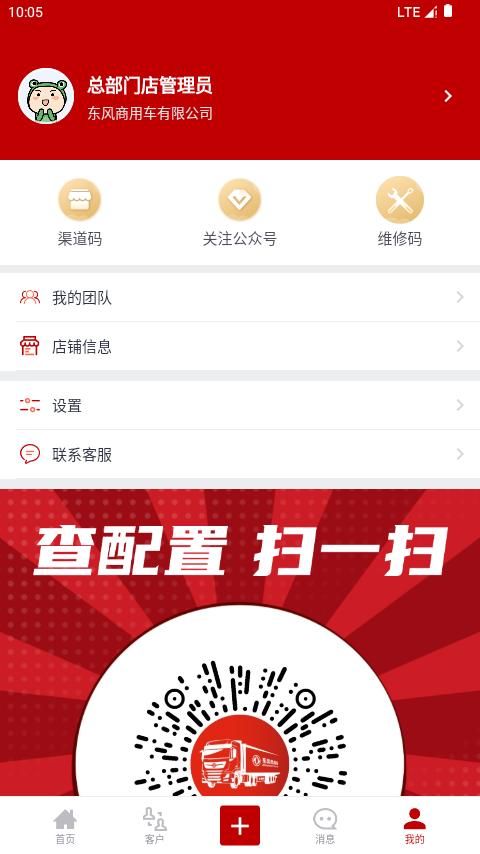 东风商用车经销商版下载介绍图