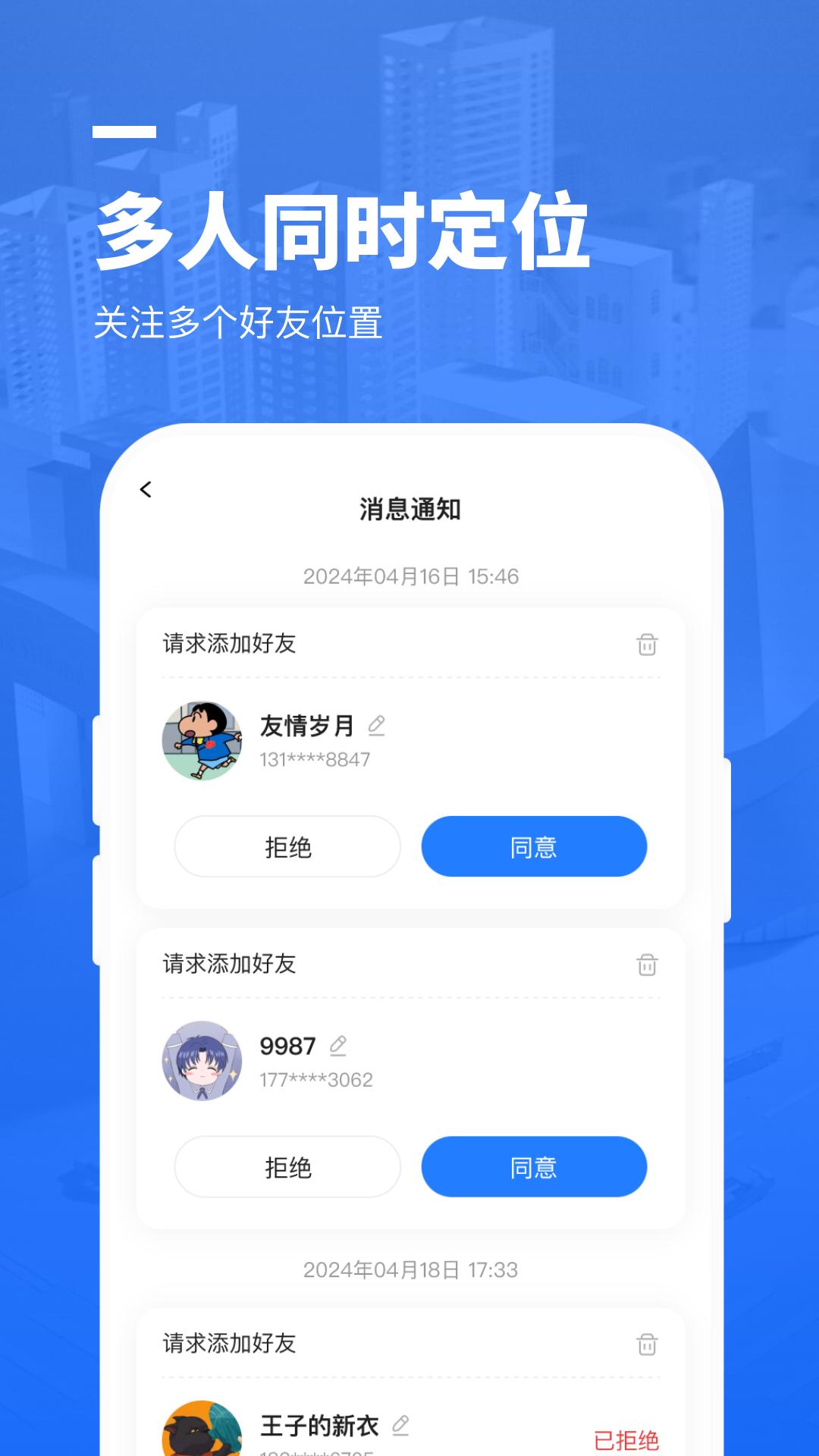 心定位爱人守护下载介绍图