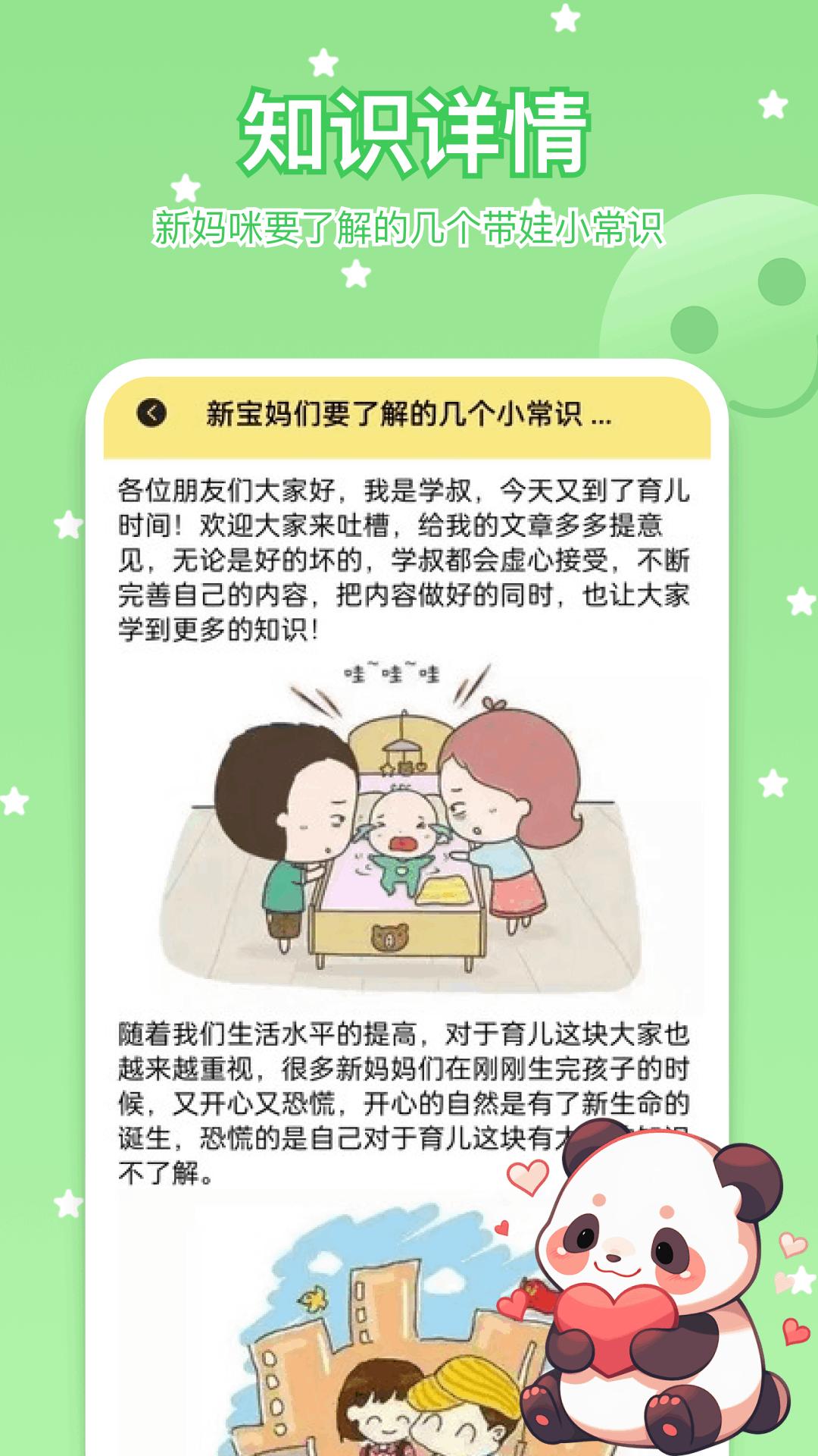 胎教盒子下载介绍图