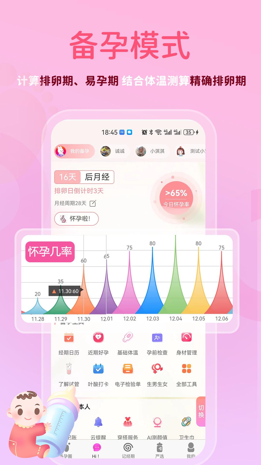 萌宝贝 v5.2.4