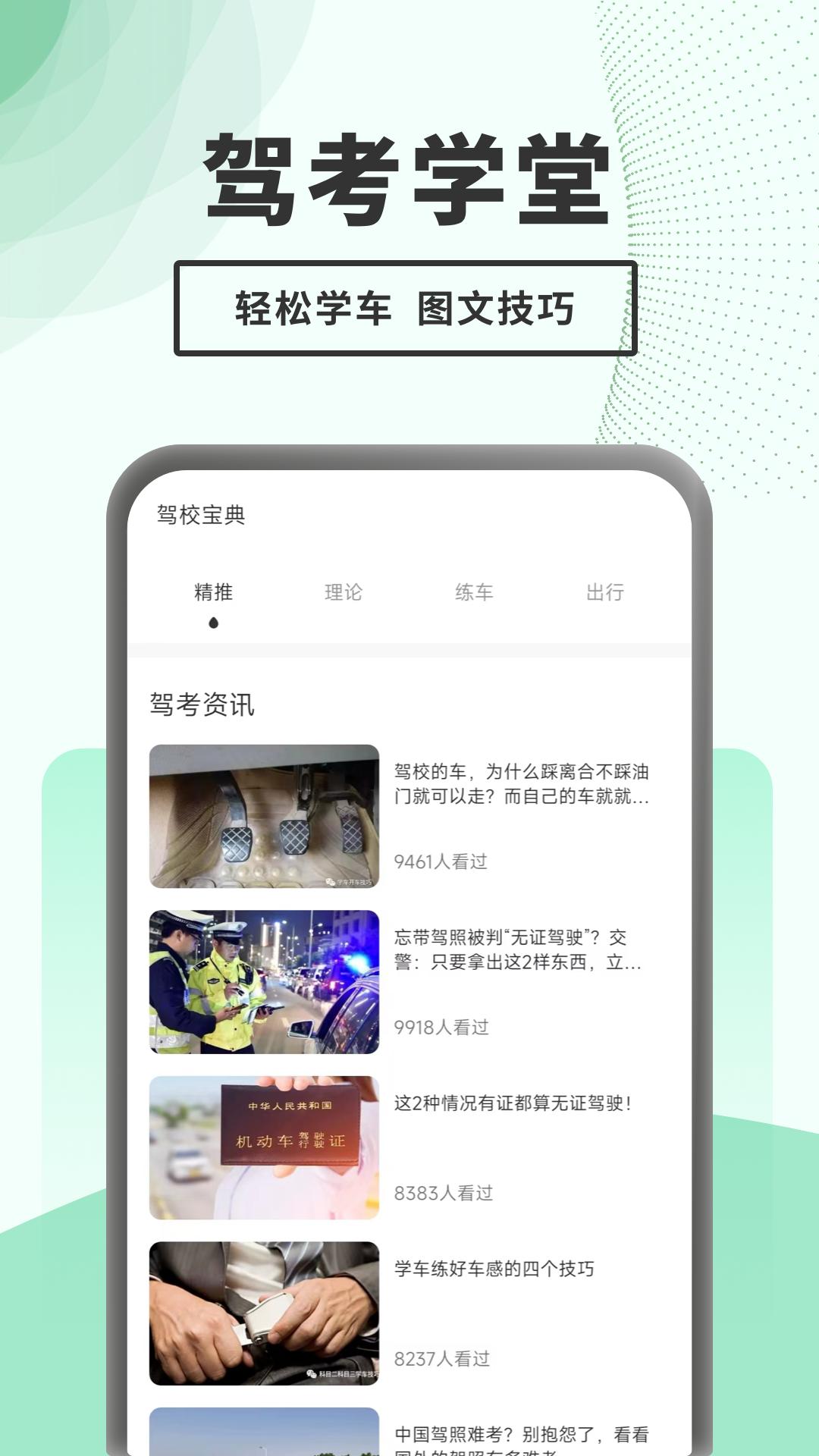 驾考题库一点通下载介绍图