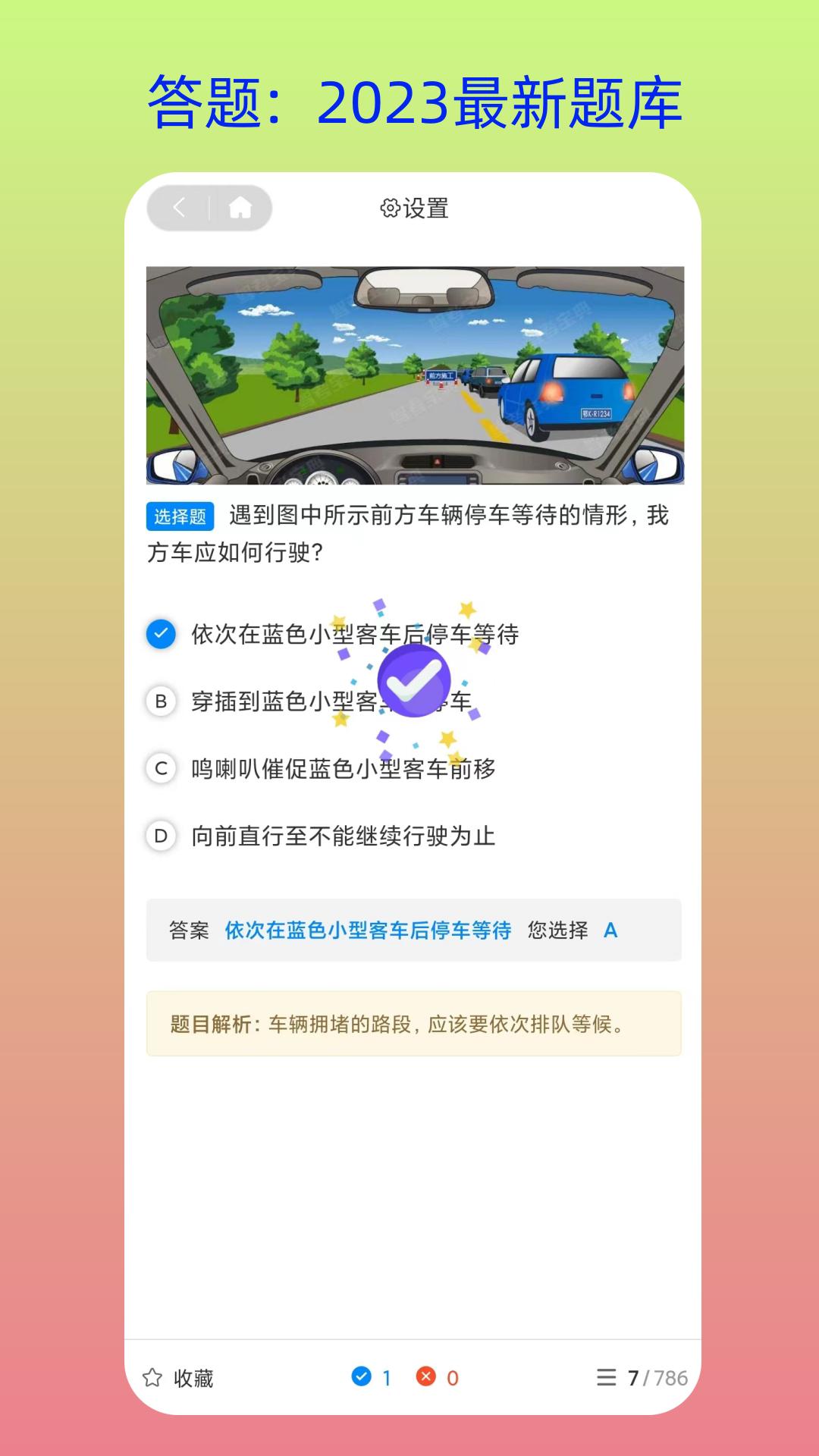 速学驾照下载介绍图