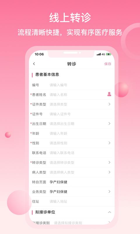 云上妇幼下载介绍图