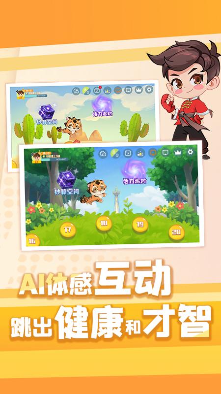 萌宝奇遇记 v6.2.2