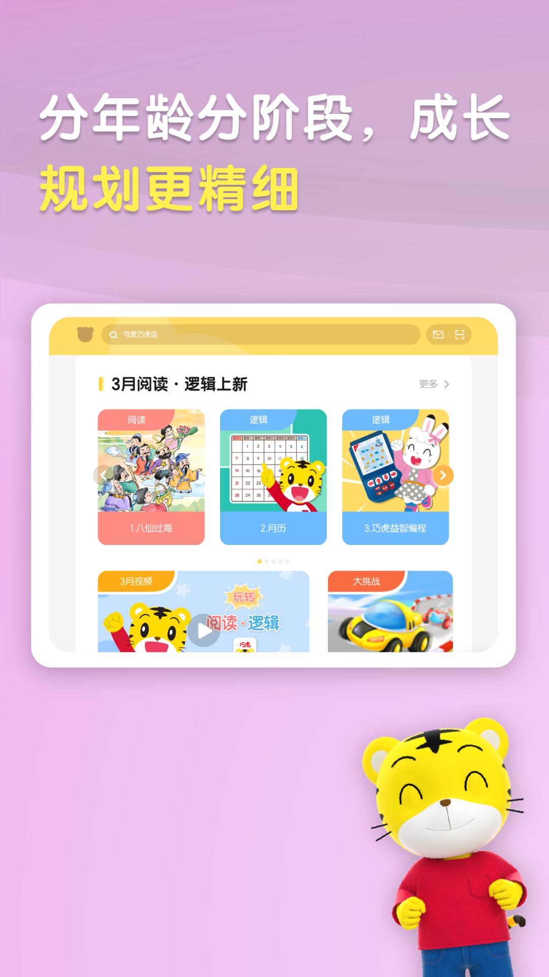 巧虎HD下载介绍图