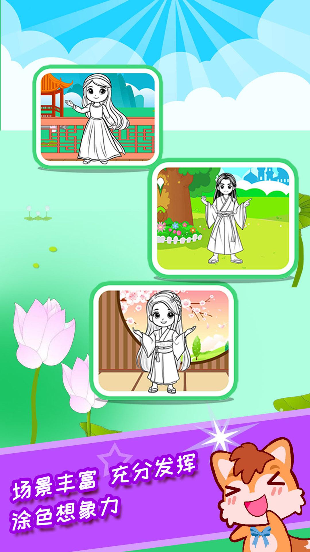 宝宝公主涂色本 v4.0.1