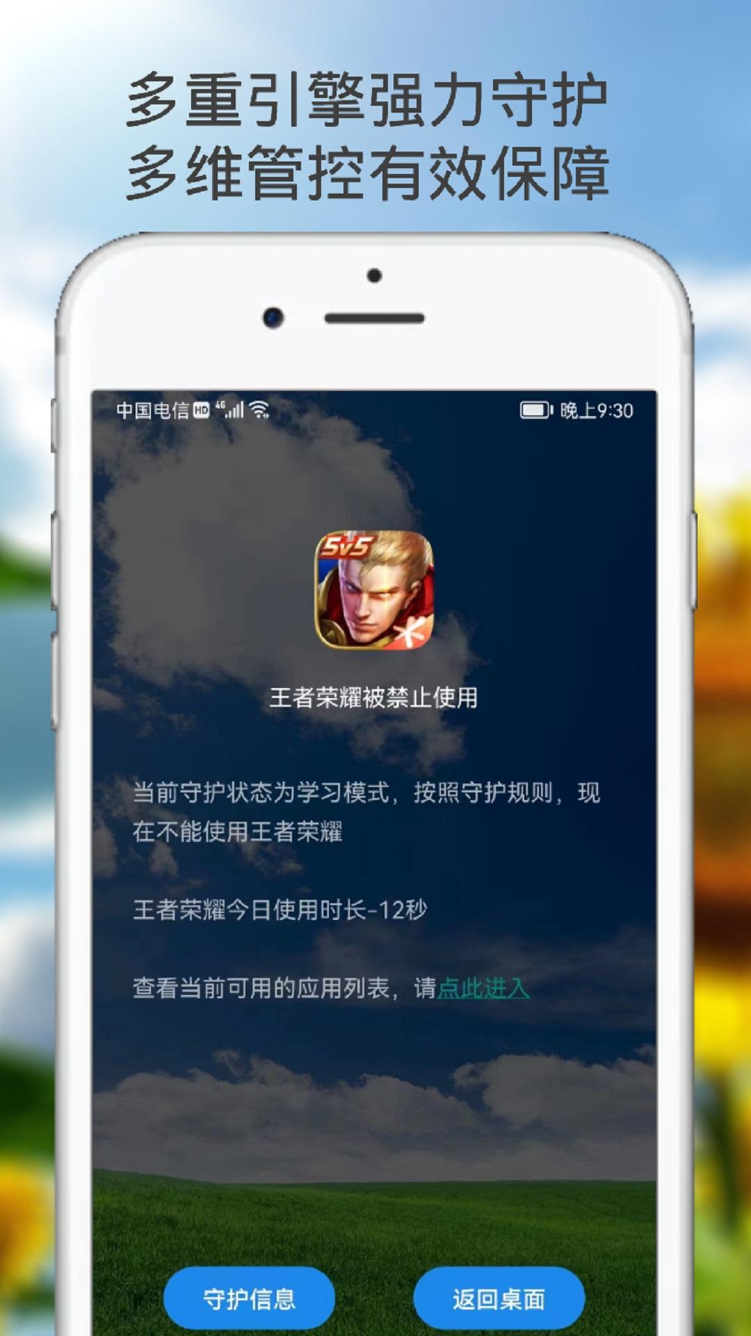 向阳花守护 v4.3.2
