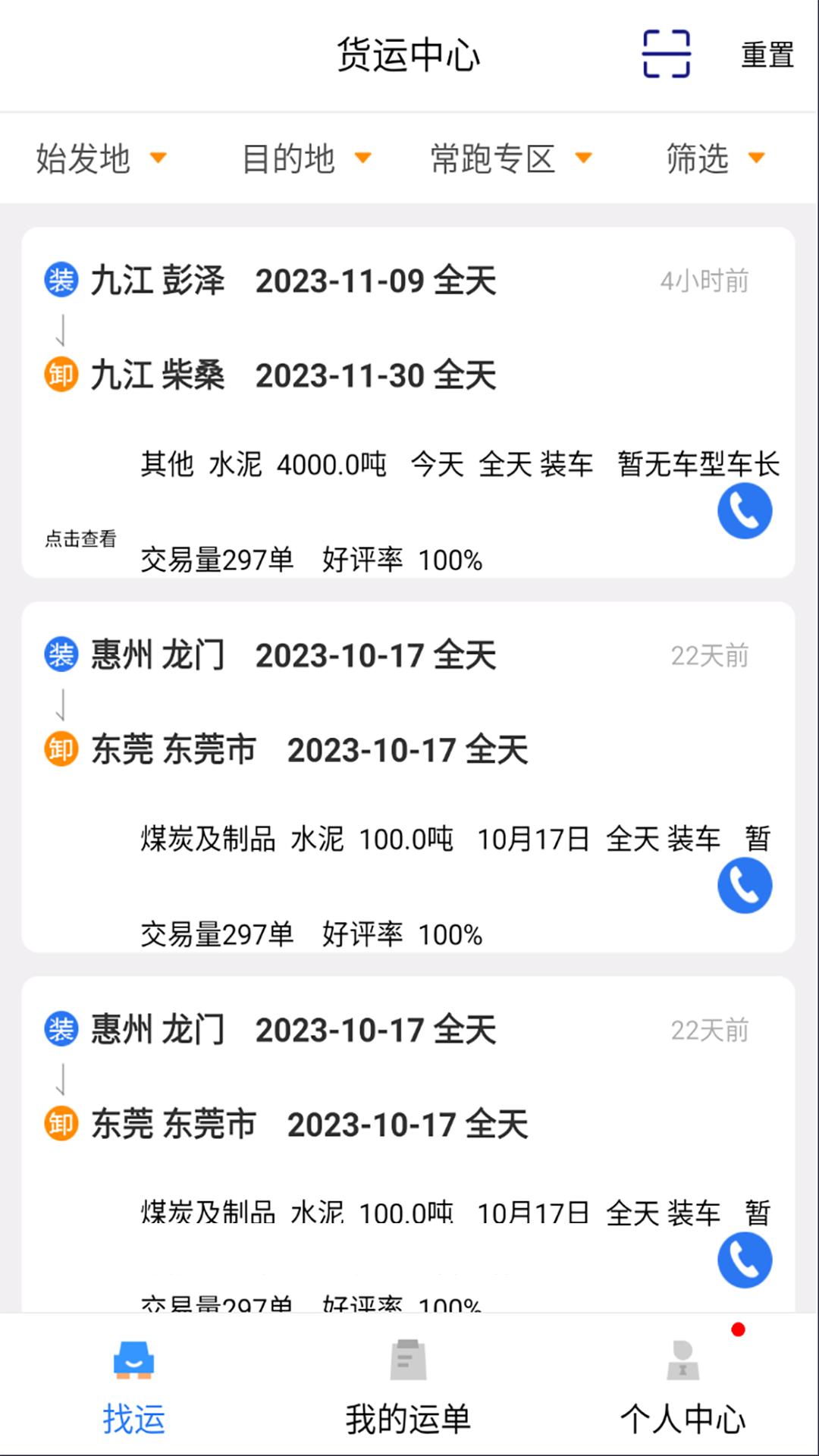 货优达司机下载介绍图
