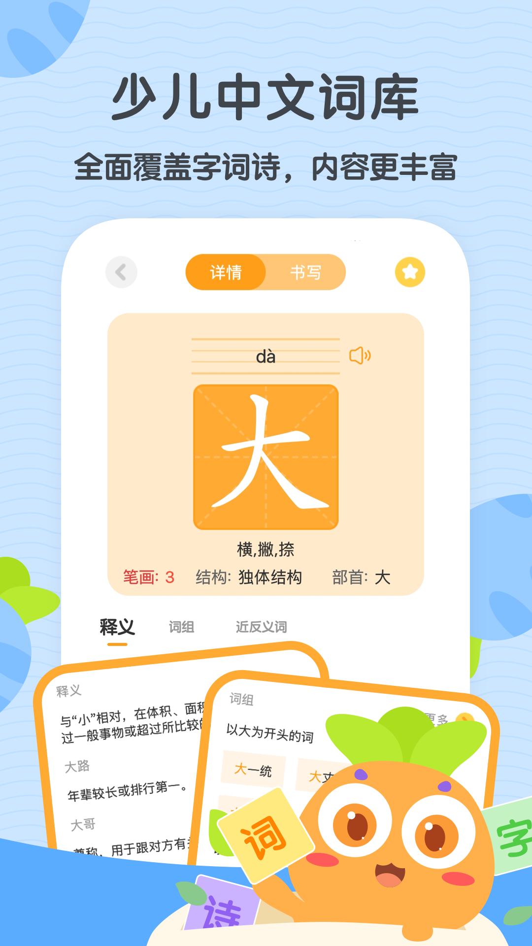 萝卜少儿词典 v6.4.4