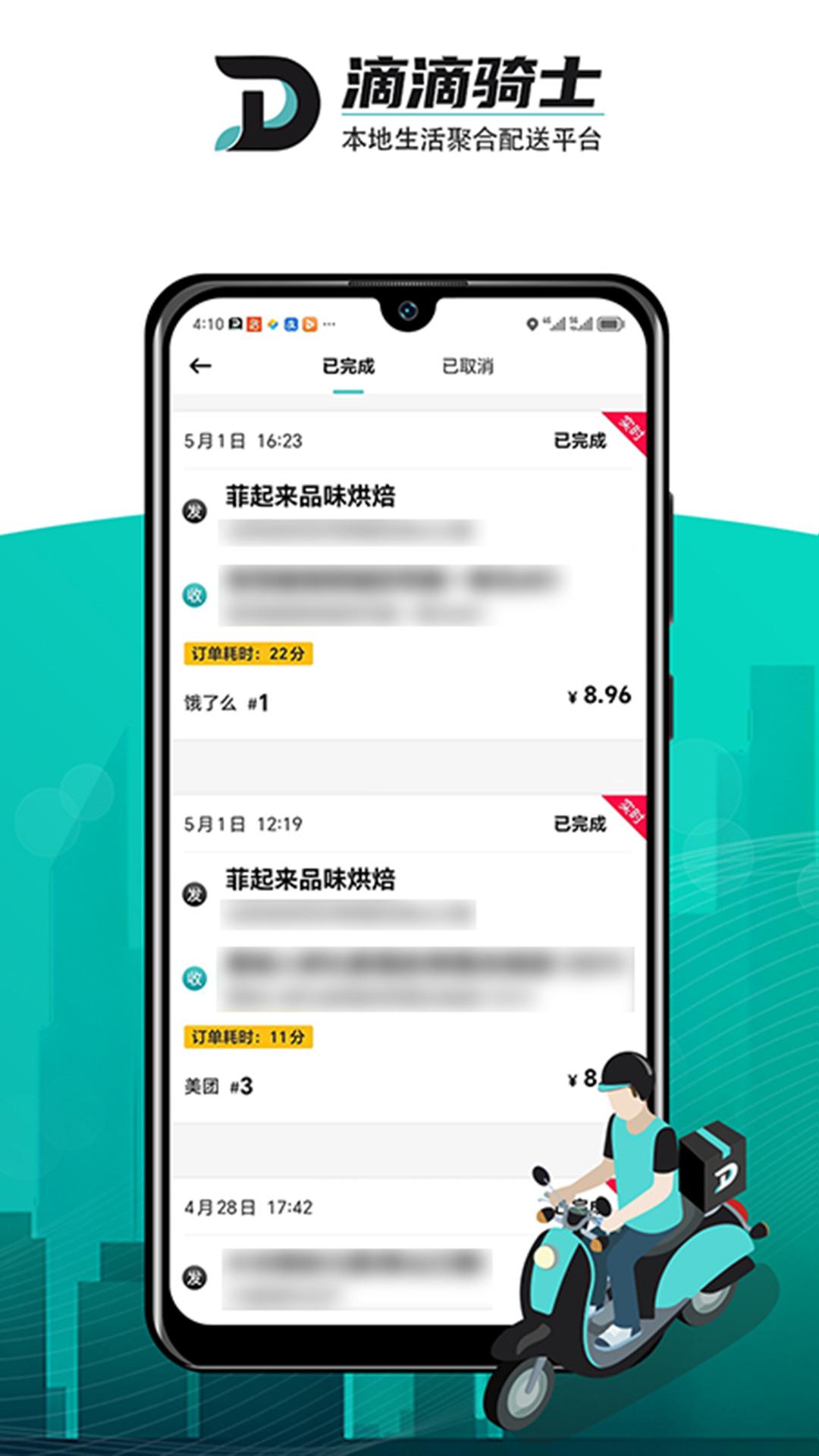 DD骑士下载介绍图