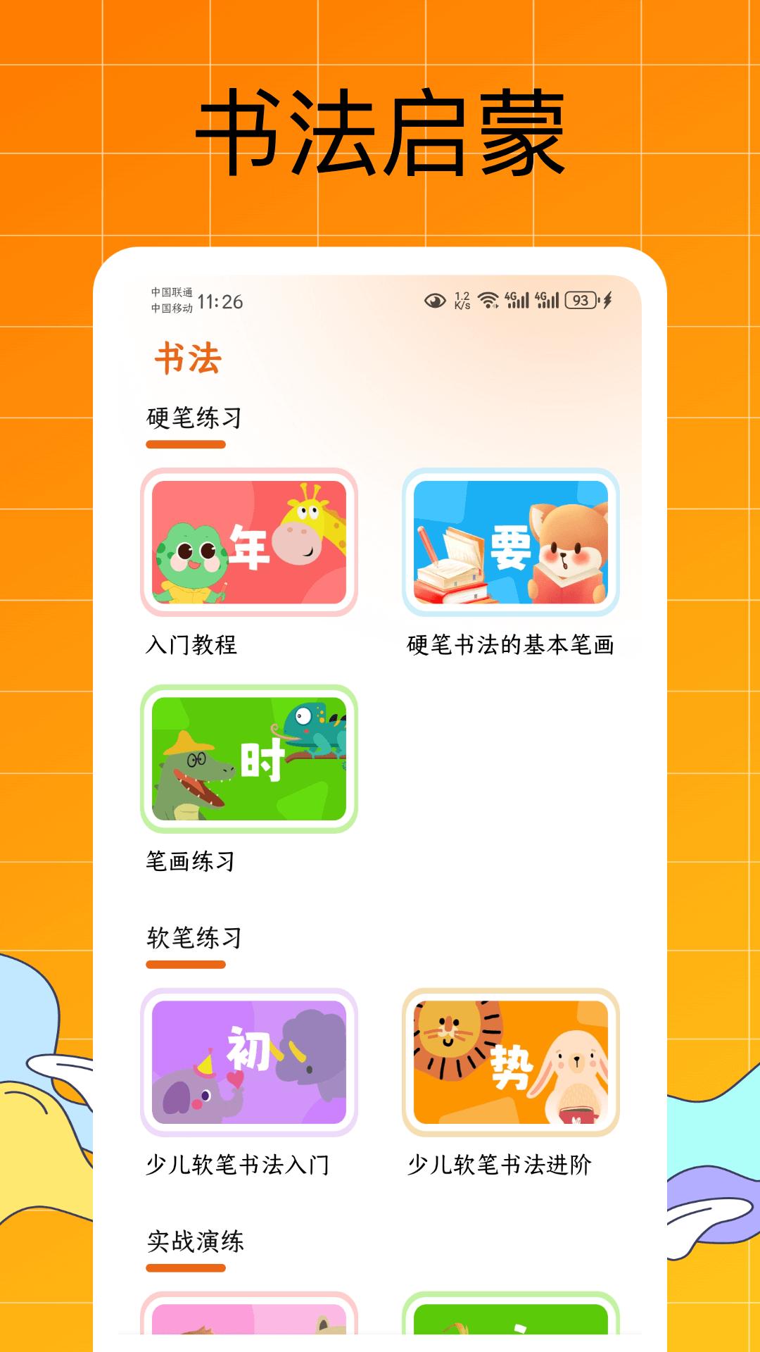 识字启蒙 v3.2.4
