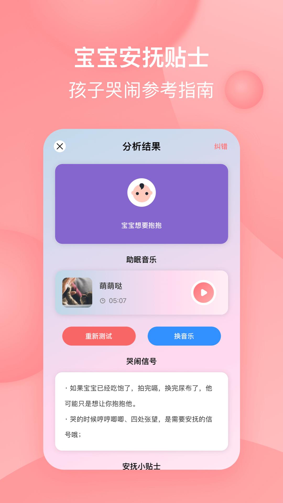 宝宝哭声翻译器 v6.4.1