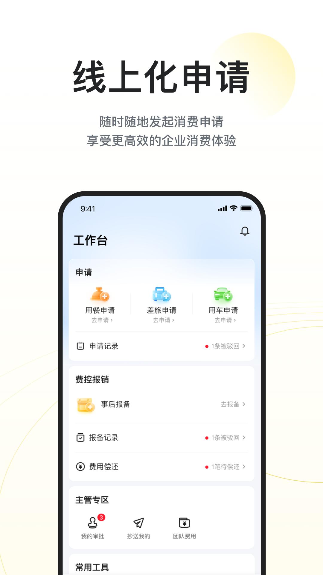 美团企业版下载介绍图
